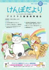 No.66（2021年7月）