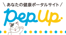 あなたの健康ポータルサイトPep Up